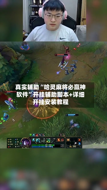 真实辅助“哈灵麻将必赢神软件”开挂辅助脚本+详细开挂安装教程-第1张图片