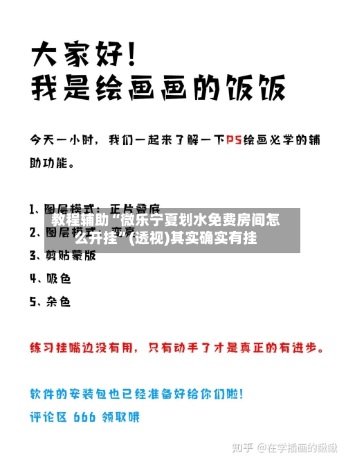 教程辅助“微乐宁夏划水免费房间怎么开挂	”(透视)其实确实有挂-第1张图片