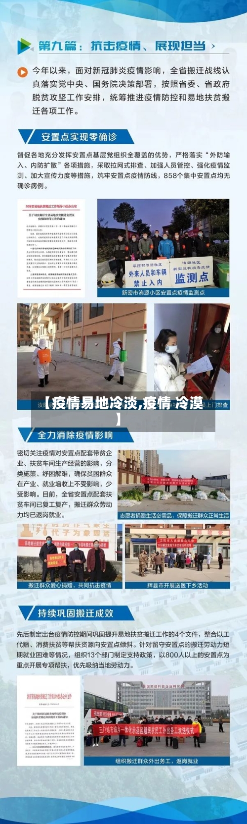 【疫情易地冷淡,疫情 冷漠】-第1张图片