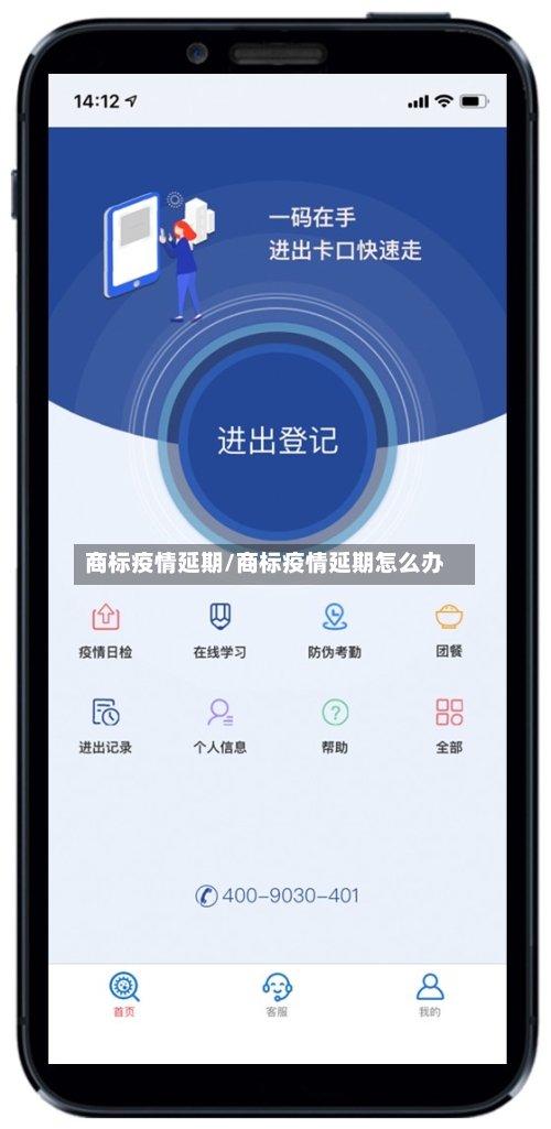 商标疫情延期/商标疫情延期怎么办-第1张图片