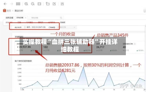 实操教程“血拼三张辅助器”开挂详细教程-第1张图片