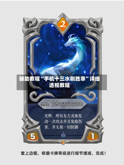 辅助教程“手机十三水刷胜率	”详细透视教程-第1张图片