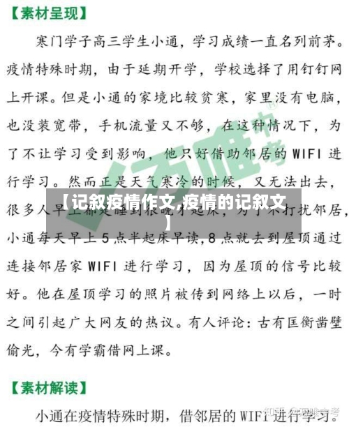 【记叙疫情作文,疫情的记叙文】-第1张图片