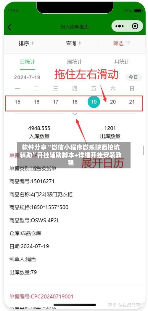 软件分享“微信小程序微乐陕西挖坑辅助”开挂辅助脚本+详细开挂安装教程-第1张图片
