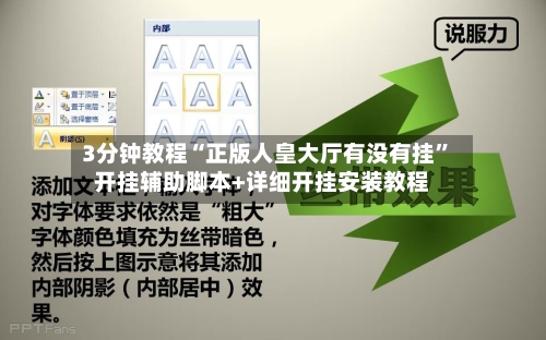 3分钟教程“正版人皇大厅有没有挂	”开挂辅助脚本+详细开挂安装教程-第1张图片