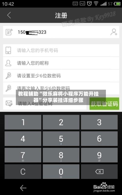 教程辅助“微乐麻将小程序万能开挂器”分享装挂详细步骤-第1张图片