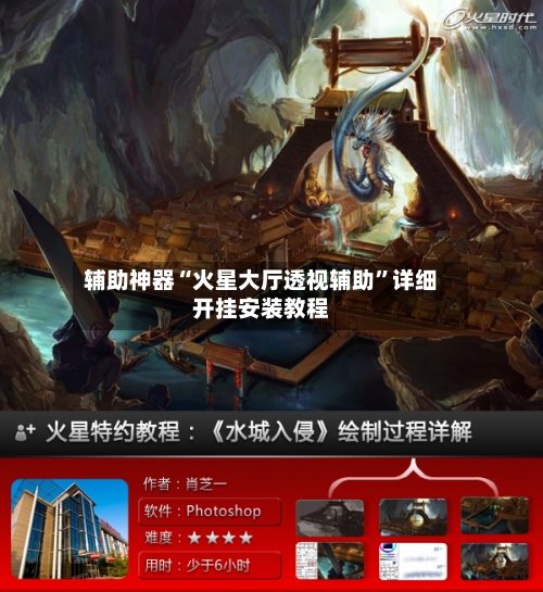 辅助神器“火星大厅透视辅助”详细开挂安装教程-第2张图片