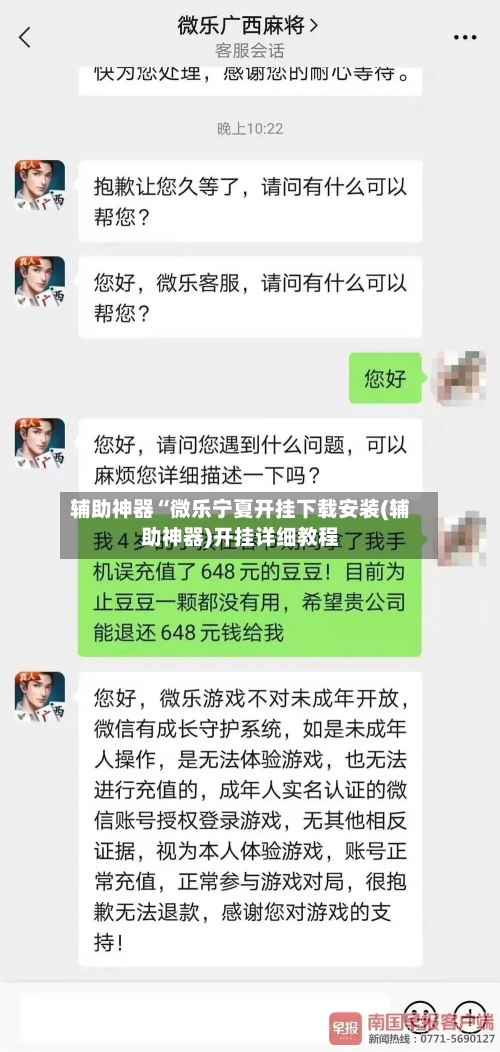 辅助神器“微乐宁夏开挂下载安装(辅助神器)开挂详细教程-第1张图片