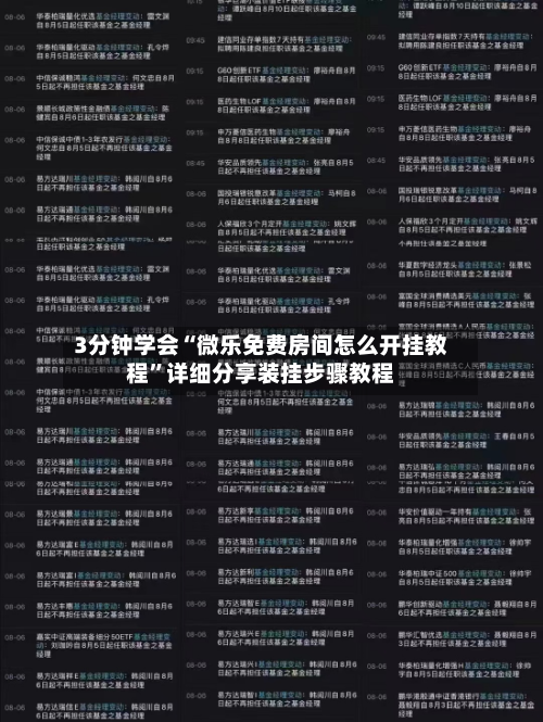 3分钟学会“微乐免费房间怎么开挂教程	”详细分享装挂步骤教程-第1张图片