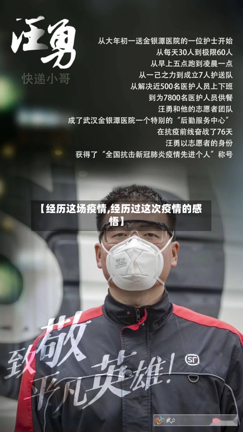 【经历这场疫情,经历过这次疫情的感悟】-第1张图片