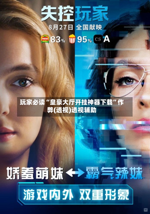 玩家必读“皇豪大厅开挂神器下载	”作弊(透视)透视辅助-第1张图片