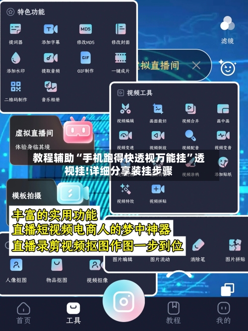 教程辅助“手机跑得快透视万能挂”透视挂!详细分享装挂步骤-第3张图片