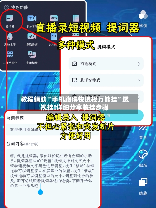 教程辅助“手机跑得快透视万能挂”透视挂!详细分享装挂步骤-第1张图片