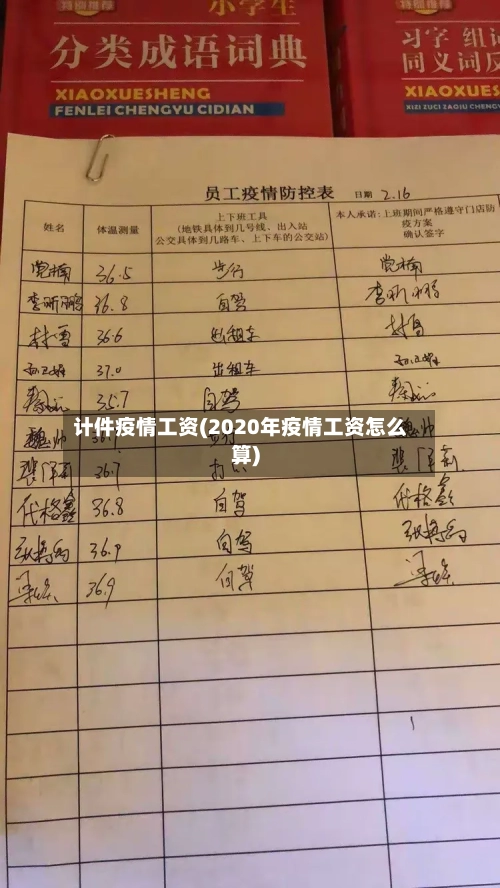 计件疫情工资(2020年疫情工资怎么算)-第3张图片