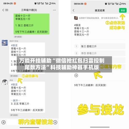 万能开挂辅助“微信抢红包扫雷控制尾数方法	”科技辅助神器手机版-第1张图片