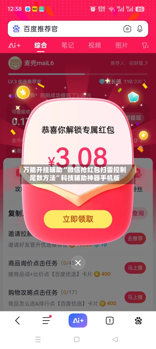 万能开挂辅助“微信抢红包扫雷控制尾数方法”科技辅助神器手机版-第2张图片