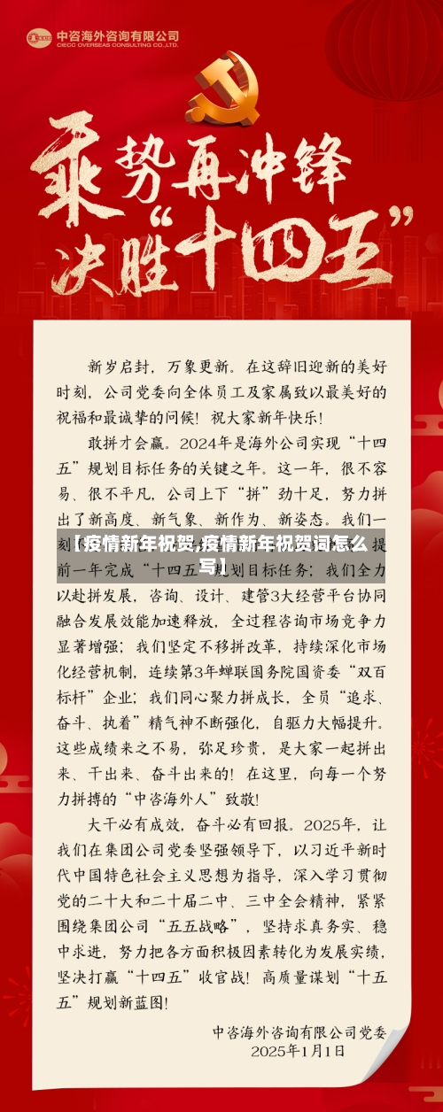 【疫情新年祝贺,疫情新年祝贺词怎么写】-第2张图片