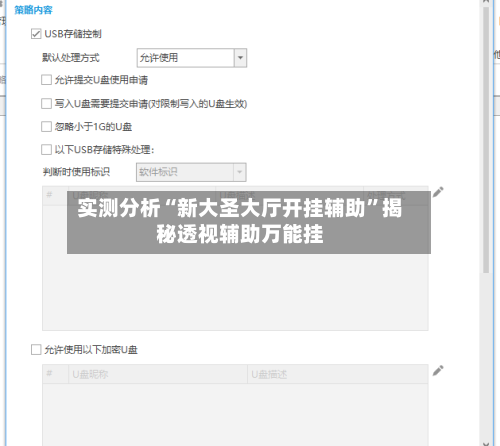 实测分析“新大圣大厅开挂辅助”揭秘透视辅助万能挂-第1张图片