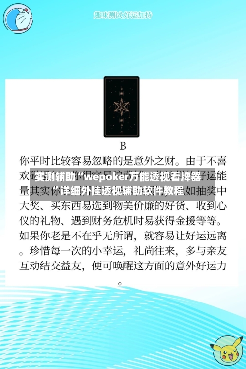 实测辅助“wepoker万能透视看牌器	”详细外挂透视辅助软件教程-第3张图片
