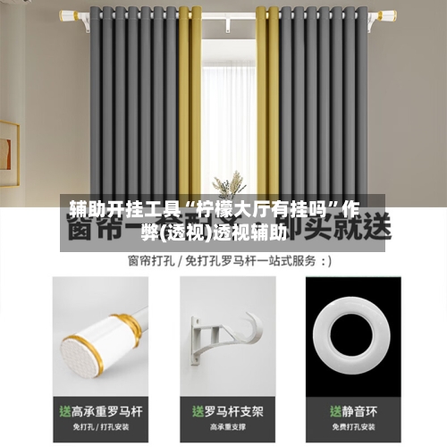 辅助开挂工具“柠檬大厅有挂吗	”作弊(透视)透视辅助-第2张图片