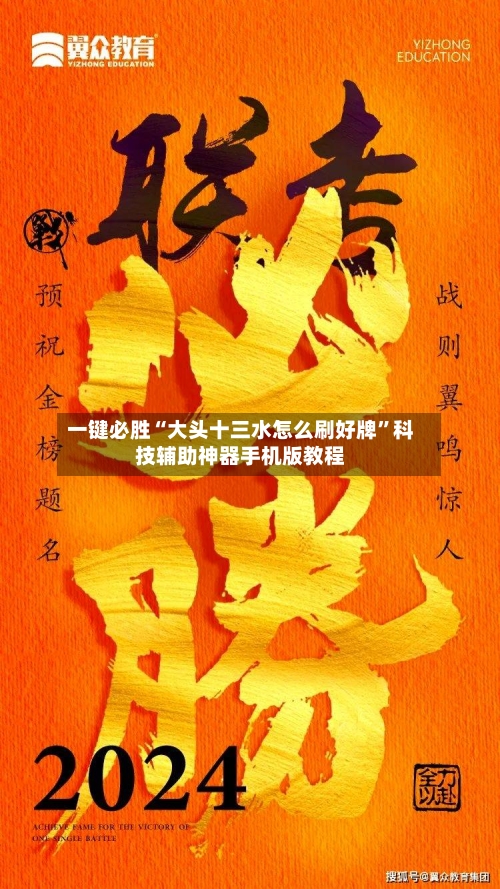 一键必胜“大头十三水怎么刷好牌”科技辅助神器手机版教程-第1张图片
