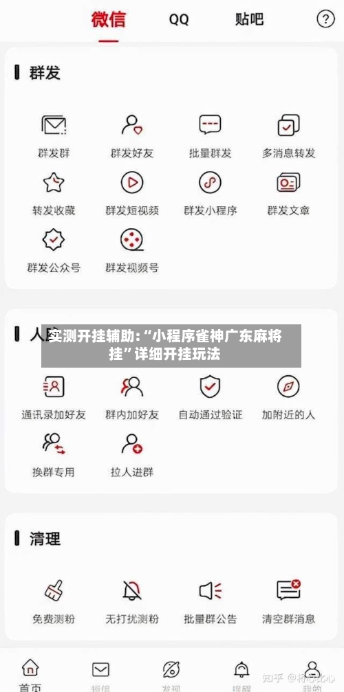 实测开挂辅助:“小程序雀神广东麻将挂”详细开挂玩法-第1张图片