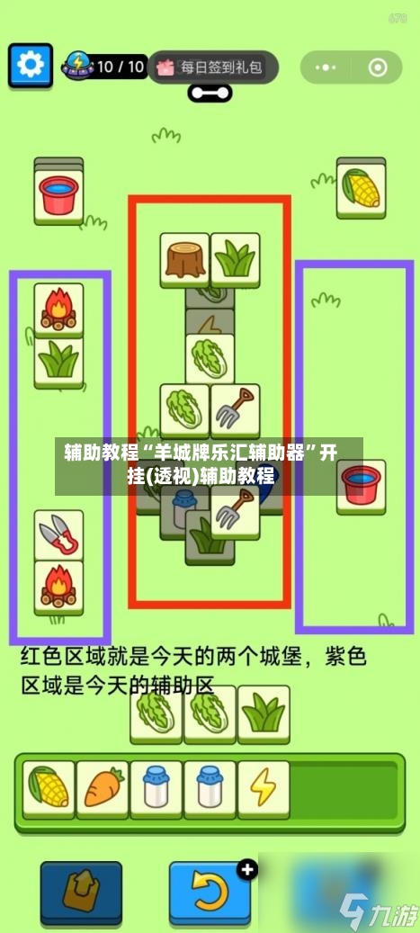 辅助教程“羊城牌乐汇辅助器”开挂(透视)辅助教程-第3张图片