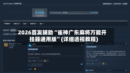 2026首发辅助“雀神广东麻将万能开挂器通用版”(详细透视教程)-第1张图片