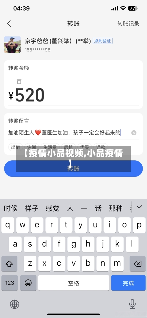 【疫情小品视频,小品疫情】-第2张图片