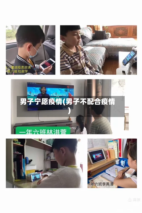 男子宁愿疫情(男子不配合疫情)-第1张图片