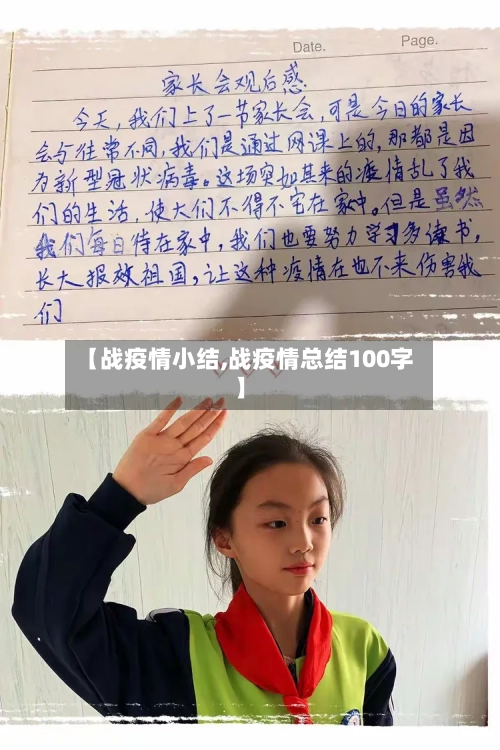 【战疫情小结,战疫情总结100字】-第1张图片