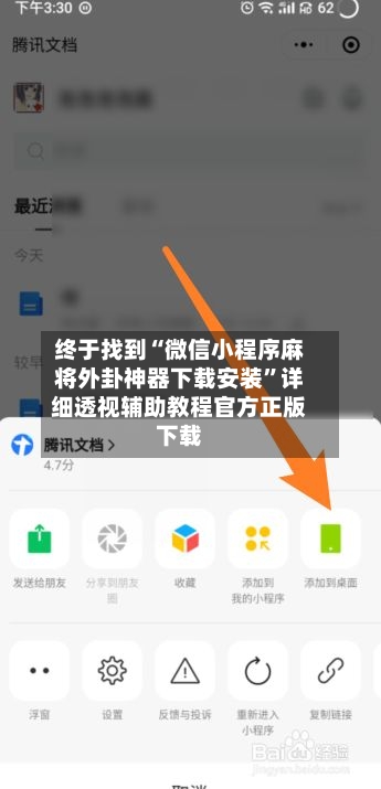 终于找到“微信小程序麻将外卦神器下载安装”详细透视辅助教程官方正版下载-第1张图片
