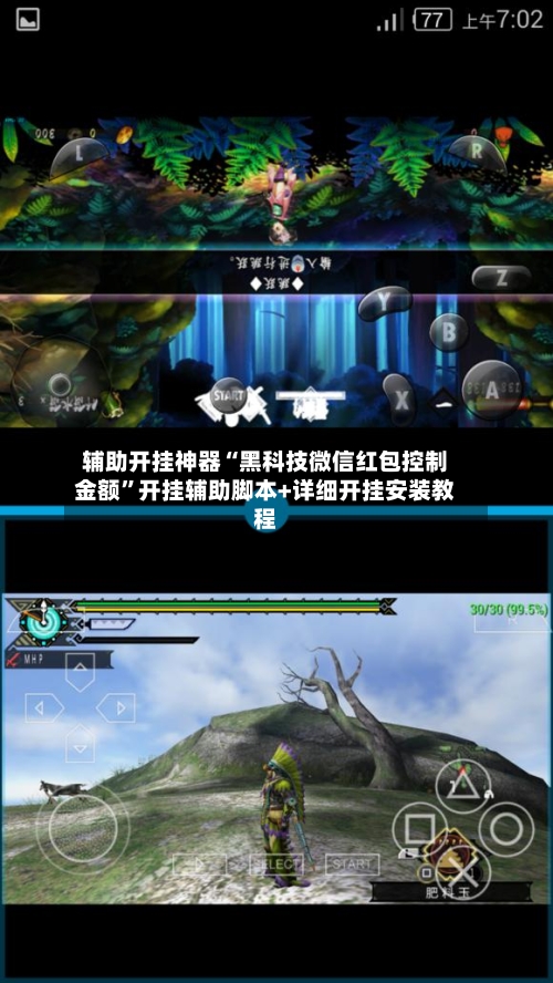 辅助开挂神器“黑科技微信红包控制金额”开挂辅助脚本+详细开挂安装教程-第2张图片