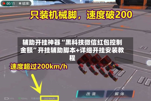 辅助开挂神器“黑科技微信红包控制金额”开挂辅助脚本+详细开挂安装教程-第3张图片