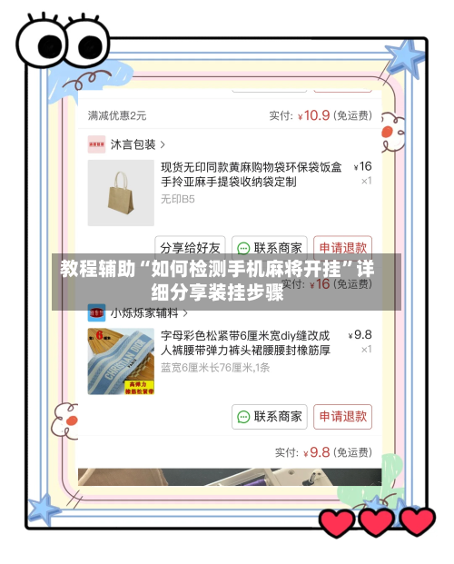 教程辅助“如何检测手机麻将开挂”详细分享装挂步骤-第2张图片