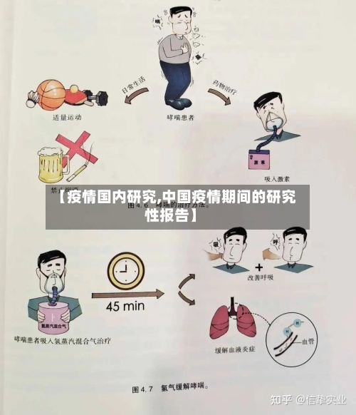 【疫情国内研究,中国疫情期间的研究性报告】-第1张图片