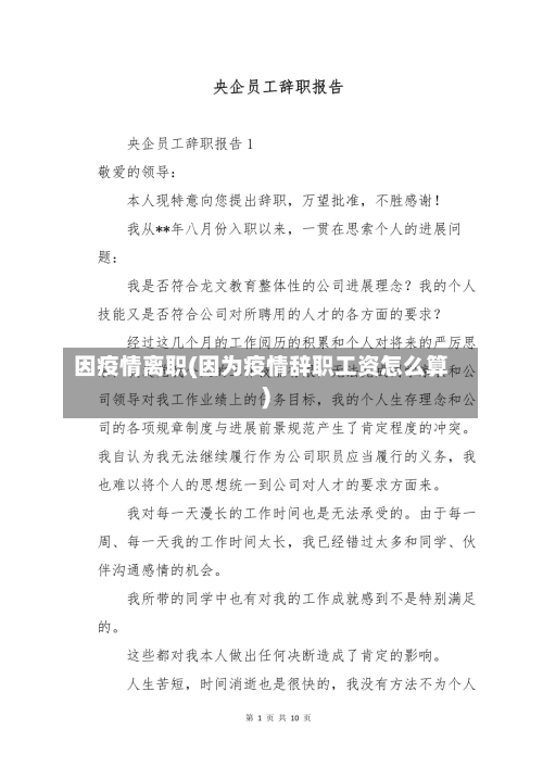 因疫情离职(因为疫情辞职工资怎么算)-第1张图片