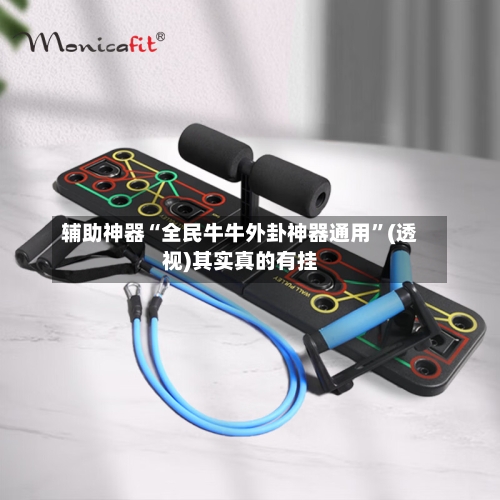 辅助神器“全民牛牛外卦神器通用	”(透视)其实真的有挂-第1张图片