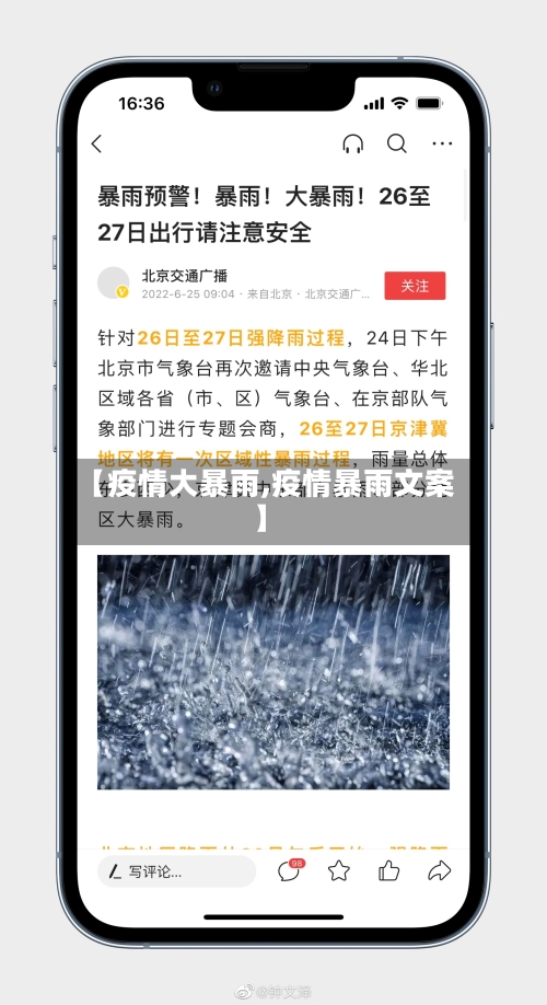 【疫情大暴雨,疫情暴雨文案】-第1张图片