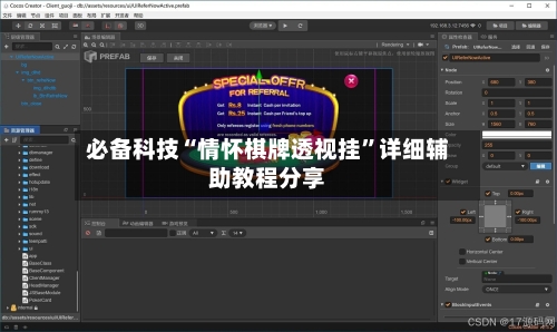 必备科技“情怀棋牌透视挂”详细辅助教程分享-第1张图片