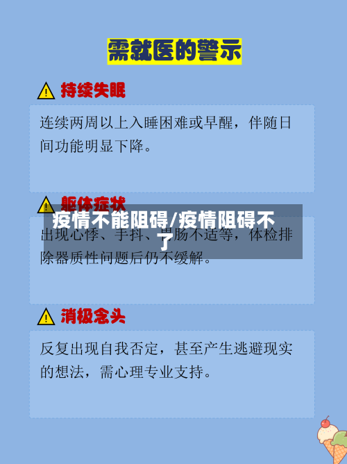 疫情不能阻碍/疫情阻碍不了-第1张图片