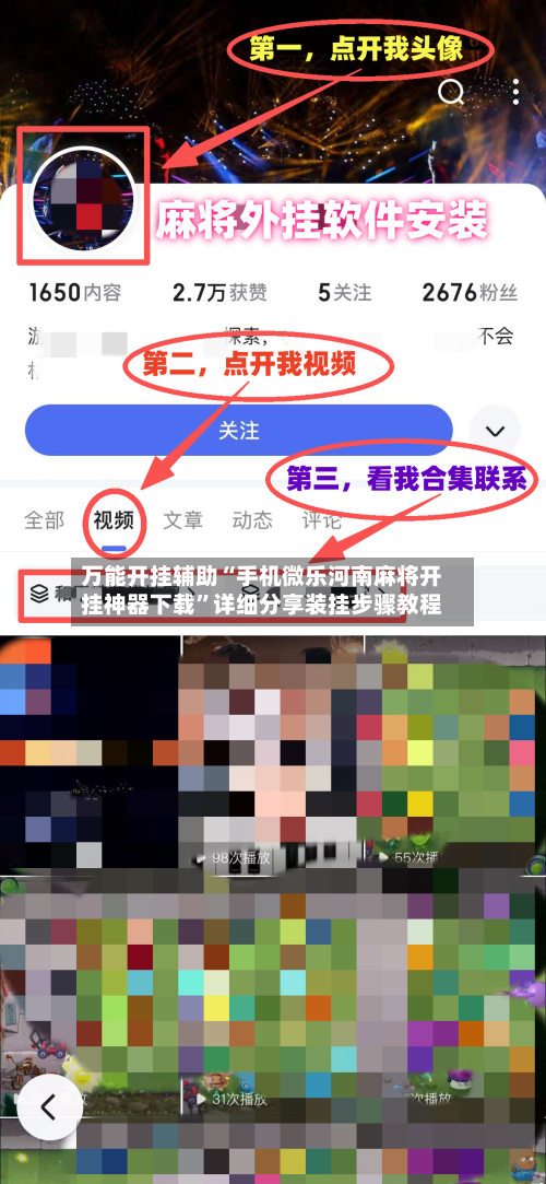 万能开挂辅助“手机微乐河南麻将开挂神器下载	”详细分享装挂步骤教程-第1张图片