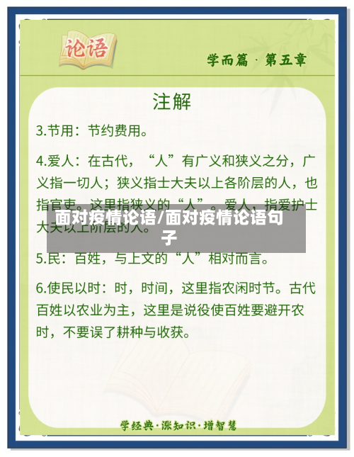 面对疫情论语/面对疫情论语句子-第1张图片