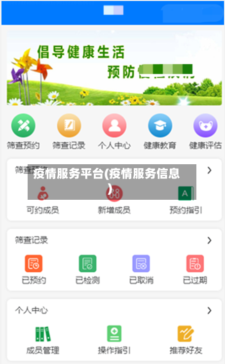 疫情服务平台(疫情服务信息)-第3张图片