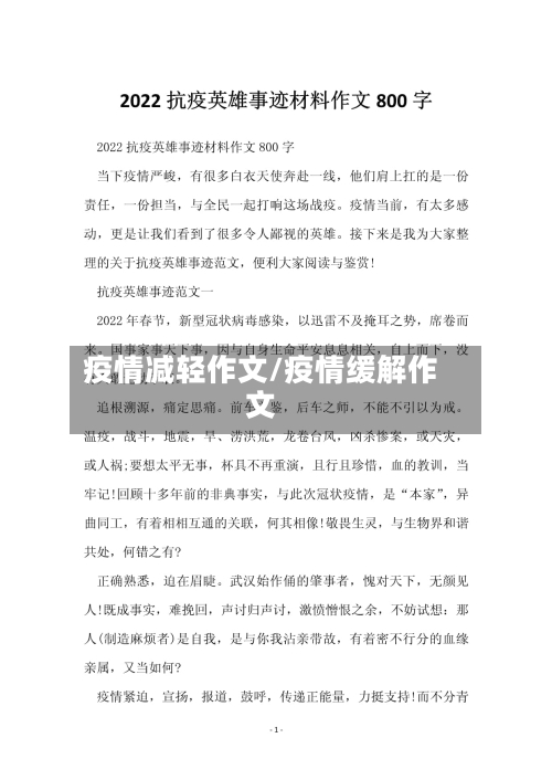 疫情减轻作文/疫情缓解作文-第1张图片