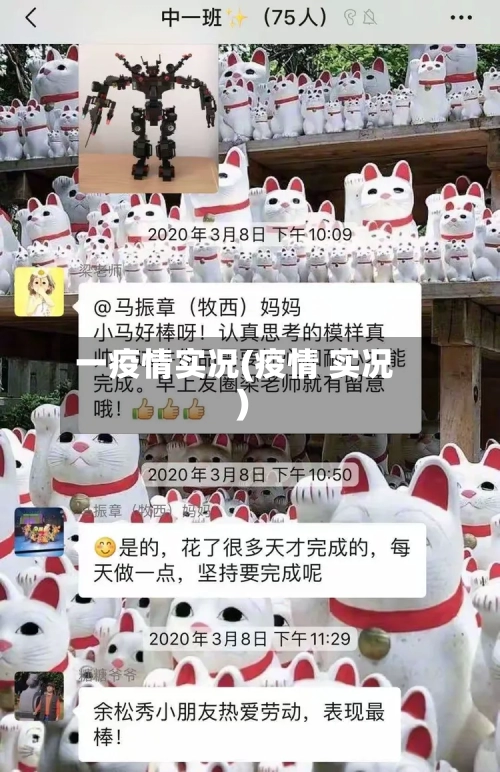 一疫情实况(疫情 实况)-第1张图片