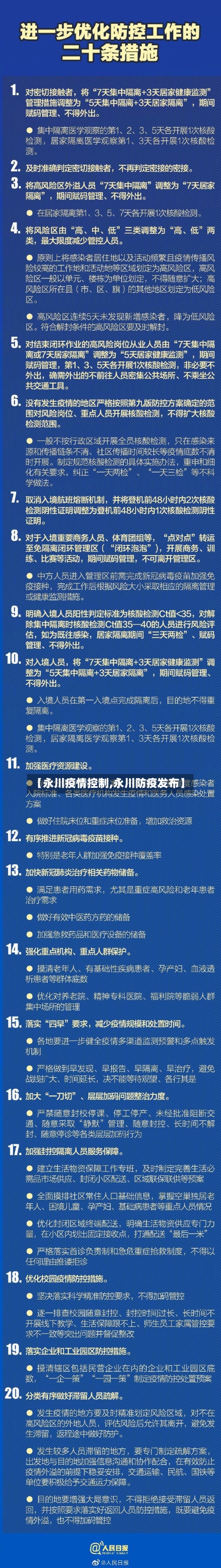 【永川疫情控制,永川防疫发布】-第1张图片