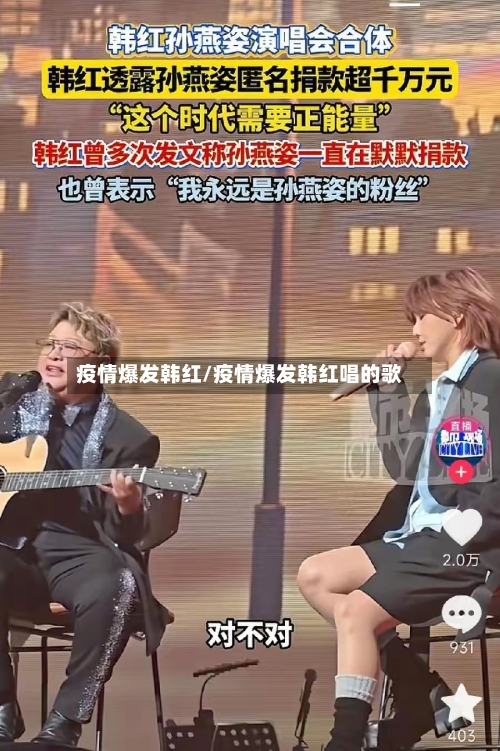 疫情爆发韩红/疫情爆发韩红唱的歌-第1张图片
