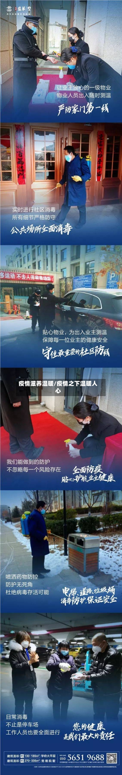 疫情滋养温暖/疫情之下温暖人心-第1张图片