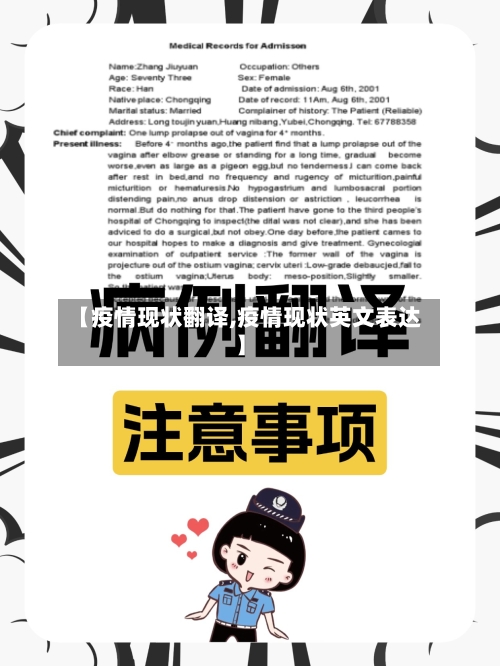 【疫情现状翻译,疫情现状英文表达】-第1张图片